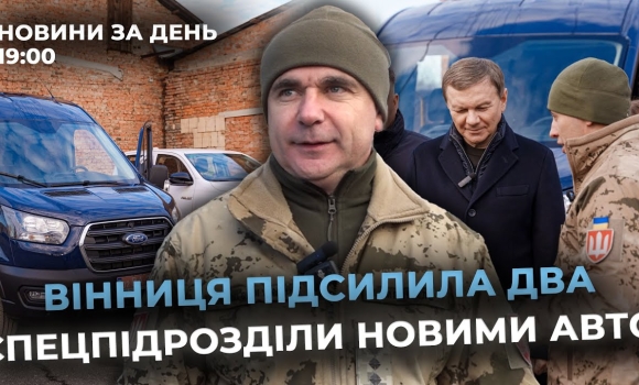 Embedded thumbnail for Новини за день — 2 грудня 2025 року, станом на 19:00