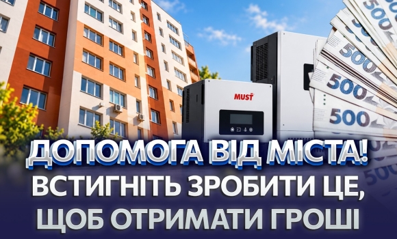 Embedded thumbnail for Вінничанам повернуть гроші за комуналку: компенсація витрат на інвертори. Остання дата подачі заявки