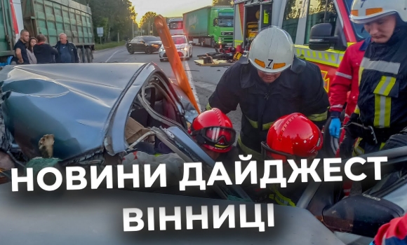 Embedded thumbnail for Дайджест новин Вінниці станом на 29 серпня