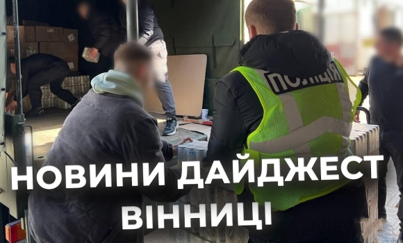 Embedded thumbnail for Дайджест новин Вінниці станом на 22 квітня