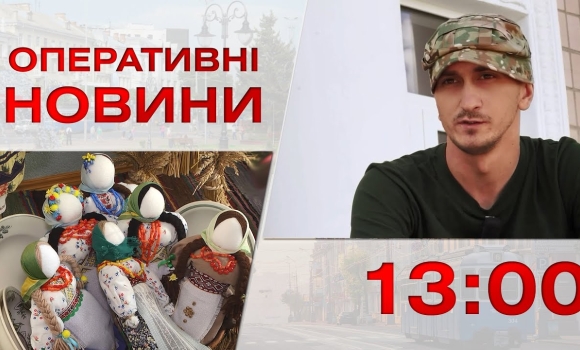 Embedded thumbnail for Оперативні новини Вінниці за 19 липня 2023 року, станом на 13:00