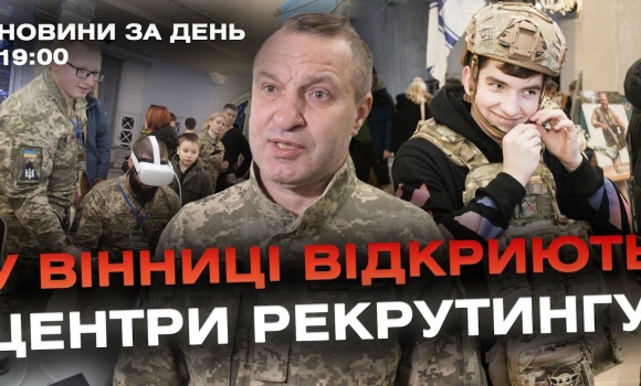 Embedded thumbnail for Новини за день — 26 лютого 2024 року, станом на 19:00