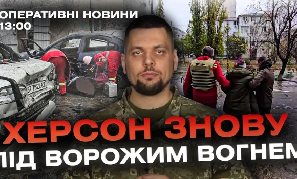 Embedded thumbnail for Оперативні новини Вінниці за 20 листопада 2023 року, станом на 13:00