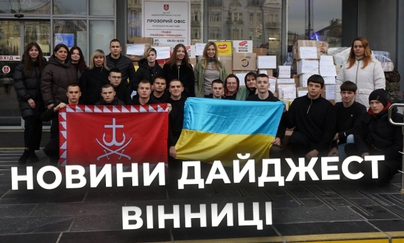 Embedded thumbnail for Дайджест новин Вінниці станом на 26 листопада