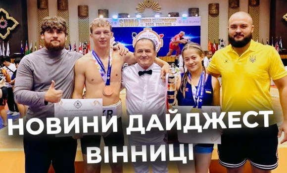 Embedded thumbnail for Дайджест новин Вінниці станом на 17 вересня