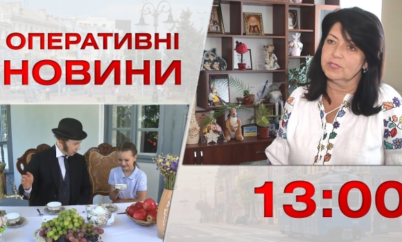 Embedded thumbnail for Оперативні новини Вінниці за 11 вересня 2023 року, станом на 13:00