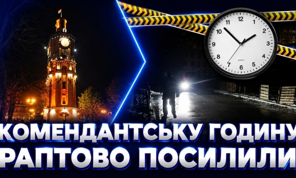 Embedded thumbnail for Стало ще жорсткіше: на Вінниччині запровадили нові заборони! Що тепер не можна вночі?
