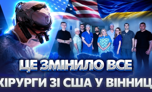 Embedded thumbnail for Шанс, якого могло не бути: американські лікарі рятують пацієнтів від ампутації