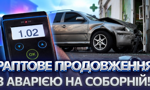 Embedded thumbnail for Допитали водія і все зрозуміли: експертиза шокувала. Протаранив не лише аптеку