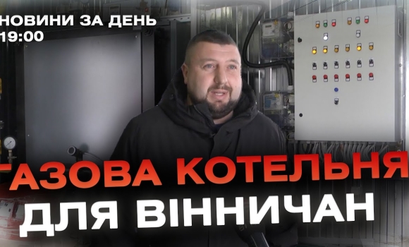 Embedded thumbnail for Новини за день — 17 січня 2024 року, станом на 19:00