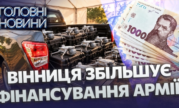 Embedded thumbnail for 87 мільйонів на оборону: закуплять дрони й вантажівки. Які підрозділи отримають допомогу?