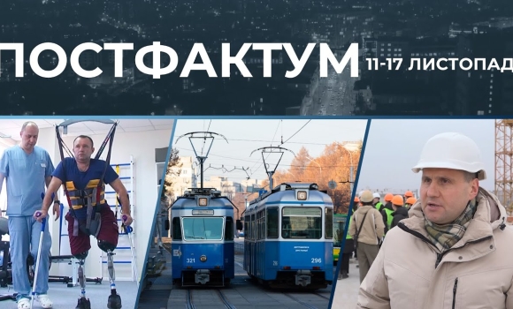 Embedded thumbnail for Реабілітація ветеранів, транспортна революція та доступне житло: актуальні новини за 11-17 листопада