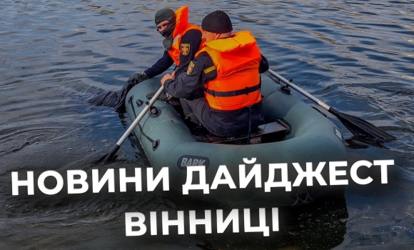 Embedded thumbnail for Дайджест новин Вінниці станом на 26 березня