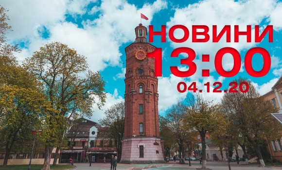 Embedded thumbnail for Новини 13:00 за 4 грудня 2020 року