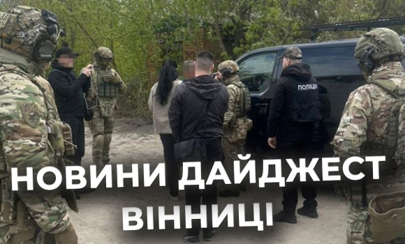 Embedded thumbnail for Дайджест новин Вінниці станом на 4 травня