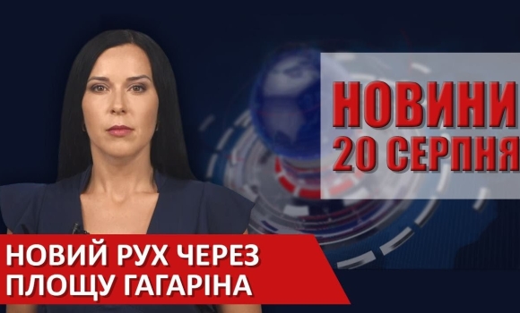 Embedded thumbnail for Випуск новин ВІТА за 20 серпня 2020 року