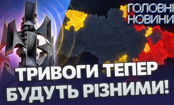 Embedded thumbnail for Нові сигнали повітряної тривоги: що означають жовтий і червоний рівні. Як розпізнати загрозу?
