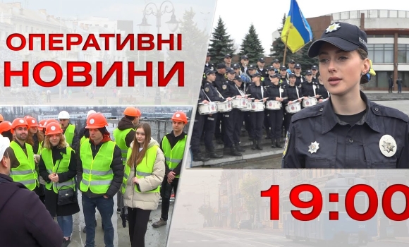 Embedded thumbnail for Оперативні новини Вінниці за 12 квітня 2023 року, станом на 19:00