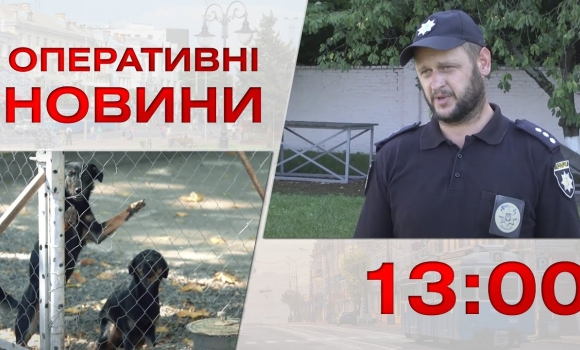 Embedded thumbnail for Оперативні новини Вінниці за 28 серпня 2023 року, станом на 13:00