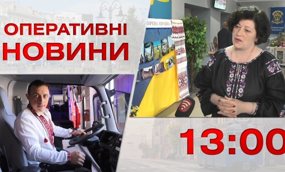 Embedded thumbnail for Оперативні новини Вінниці за 18 травня 2023 року, станом на 13:00