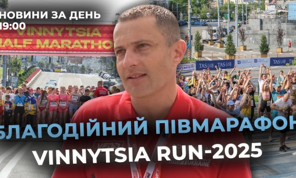 Embedded thumbnail for Новини за день — 2 червня 2025 року, станом на 19:00