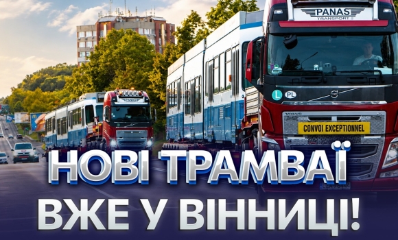Embedded thumbnail for Дивіться, що всередині вагонів: нові трамваї на вісім метрів довші. Коли чекати на вулицях міста?