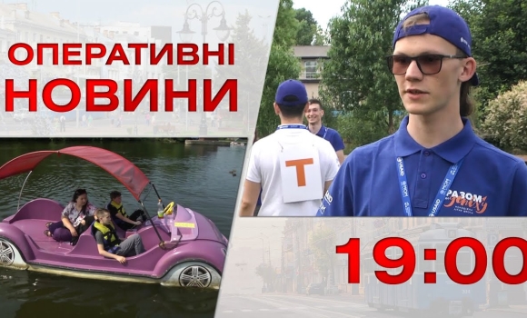 Embedded thumbnail for Оперативні новини Вінниці за 27 червня 2023 року, станом на 19:00