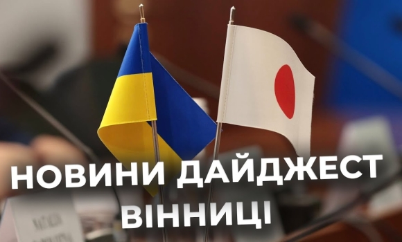 Embedded thumbnail for Дайджест новин Вінниці станом на 29 жовтня