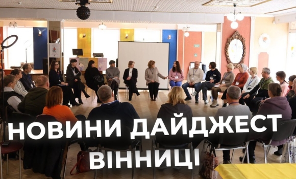 Embedded thumbnail for Дайджест новин Вінниці станом на 20 жовтня