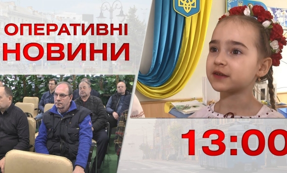 Embedded thumbnail for Оперативні новини Вінниці за 8 березня 2023 року, станом на 13:00