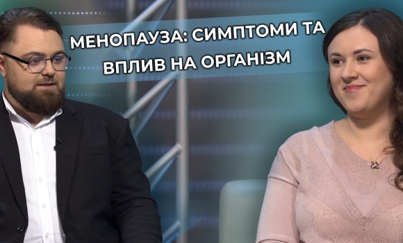 Embedded thumbnail for Менопауза - не вирок. Говоримо про жіноче здоров&#039;я з акушер-гінекологом