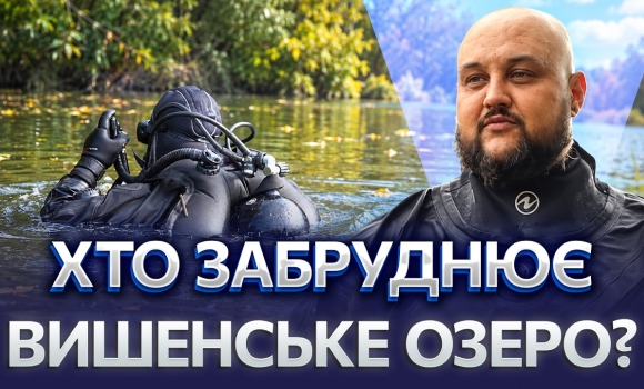 Embedded thumbnail for Каналізація прямо у водойми? На Вінниччині водолази перевіряють ставки. Хто зливає нечистоти у воду?