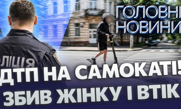 Embedded thumbnail for Резонансна ДТП закінчилась лікарнею: потерпіла травмована. Поліція вистежила втікача
