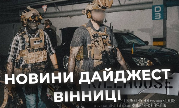 Embedded thumbnail for Дайджест новин Вінниці станом на 11 червня