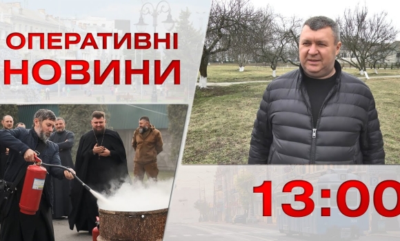 Embedded thumbnail for Оперативні новини Вінниці за 23 березня 2023 року, станом на 13:00