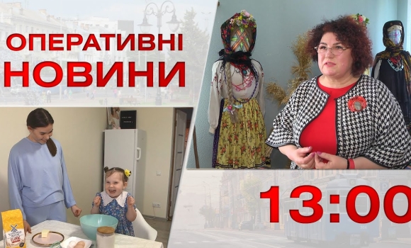 Embedded thumbnail for Оперативні новини Вінниці за 14 квітня 2023 року, станом на 13:00