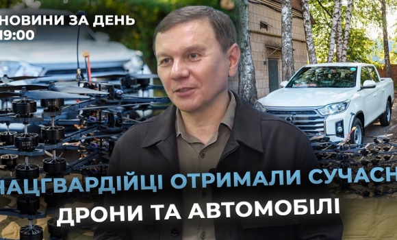 Embedded thumbnail for Новини за день — 17 вересня 2025 року, станом на 19:00