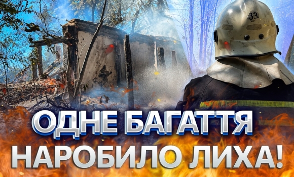 Embedded thumbnail for Горіло у всіх районах: вогонь охопив будинки, спалено 5 гектарів землі. Пожежу гасили навіть місцеві