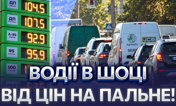 Embedded thumbnail for Дизель уже по 108 гривень. Ціни на АЗС не припиняють зростати. Чому дорожчає пальне?