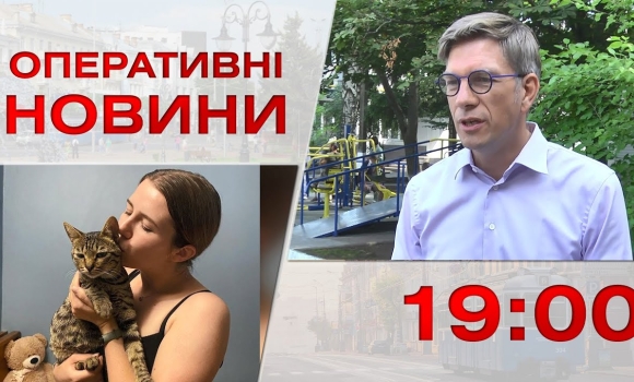 Embedded thumbnail for Оперативні новини Вінниці за 14 серпня 2023 року, станом на 19:00