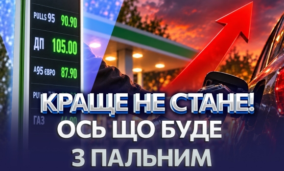 Embedded thumbnail for 105 грн за літр дизелю: ціни злетять до максимуму. Гірка правда про ринок пального