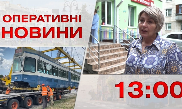 Embedded thumbnail for Оперативні новини Вінниці за 28 липня 2023 року, станом на 13:00