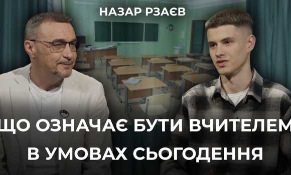 Embedded thumbnail for Сучасна українська школа: виклики війни, брак вчителів та пошук нових шляхів розвитку освіти