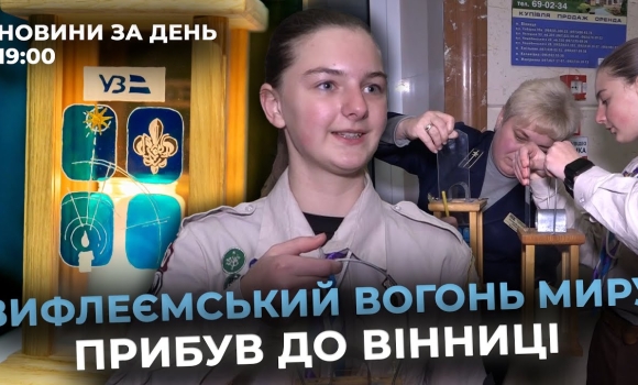 Embedded thumbnail for Новини за день — 16 грудня 2024 року, станом на 19:00