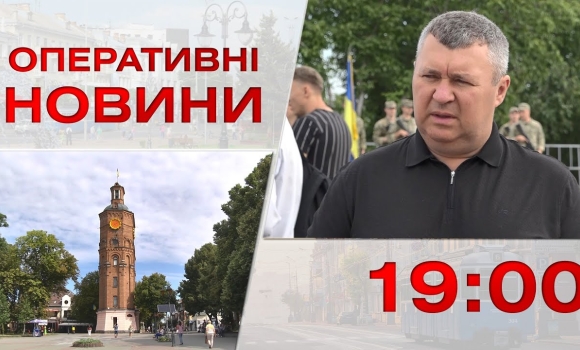 Embedded thumbnail for Оперативні новини Вінниці за 23 серпня 2023 року, станом на 19:00