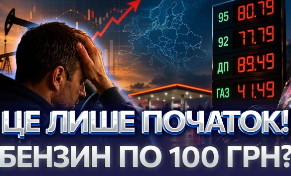 Embedded thumbnail for Ціни на АЗС зашкалюють: бензин по 80, а дизель по 90! Чи буде дефіцит пального?