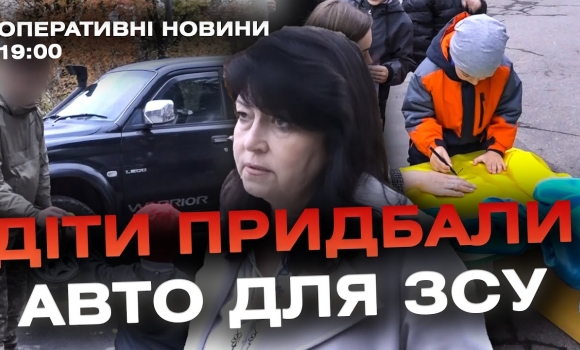 Embedded thumbnail for Оперативні новини Вінниці за 30 жовтня 2023 року, станом на 19:00