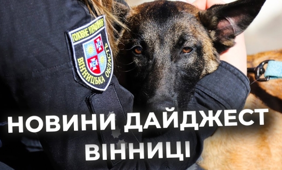 Embedded thumbnail for Дайджест новин Вінниці станом на 26 вересня