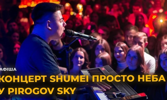 Embedded thumbnail for SHUMEI із концертом просто неба у Вінниці 