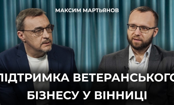 Embedded thumbnail for 250 тисяч на власну справу: як у Вінниці підтримують ветеранський бізнес?